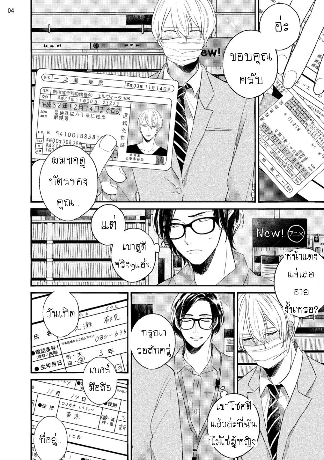 เกย์เหมือนกัน-ใครก็ดูออก-不等辺三角形の定理-FUTOUHEN-SANKAKKEI-NO-TEIRI-4