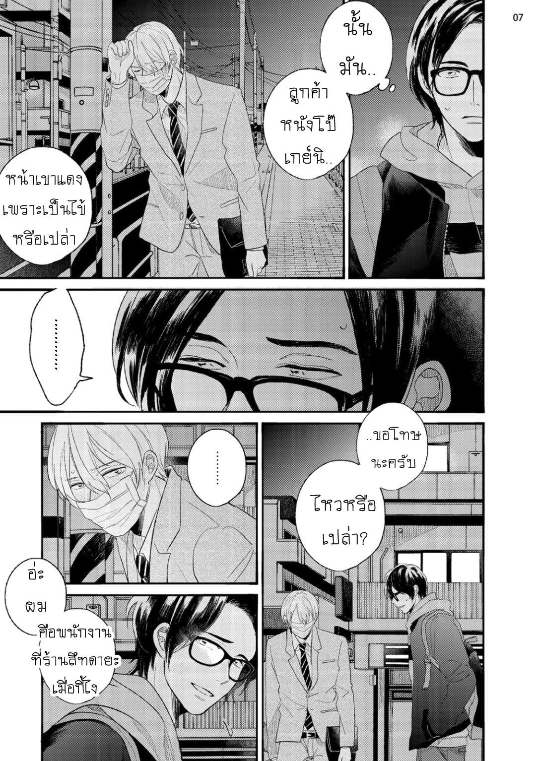 เกย์เหมือนกัน-ใครก็ดูออก-不等辺三角形の定理-FUTOUHEN-SANKAKKEI-NO-TEIRI-7