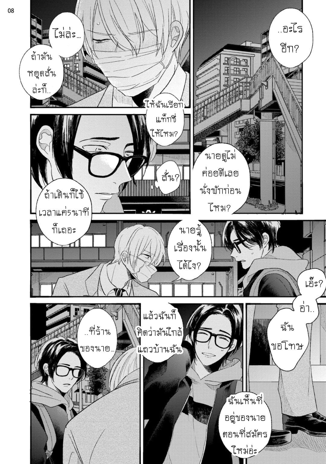 เกย์เหมือนกัน-ใครก็ดูออก-不等辺三角形の定理-FUTOUHEN-SANKAKKEI-NO-TEIRI-8