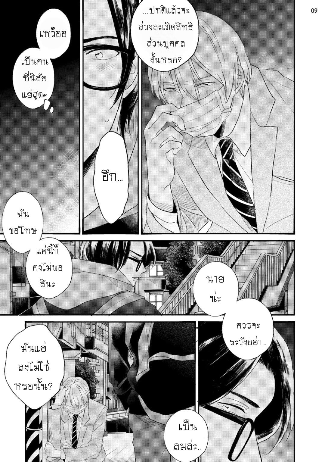 เกย์เหมือนกัน-ใครก็ดูออก-不等辺三角形の定理-FUTOUHEN-SANKAKKEI-NO-TEIRI-9