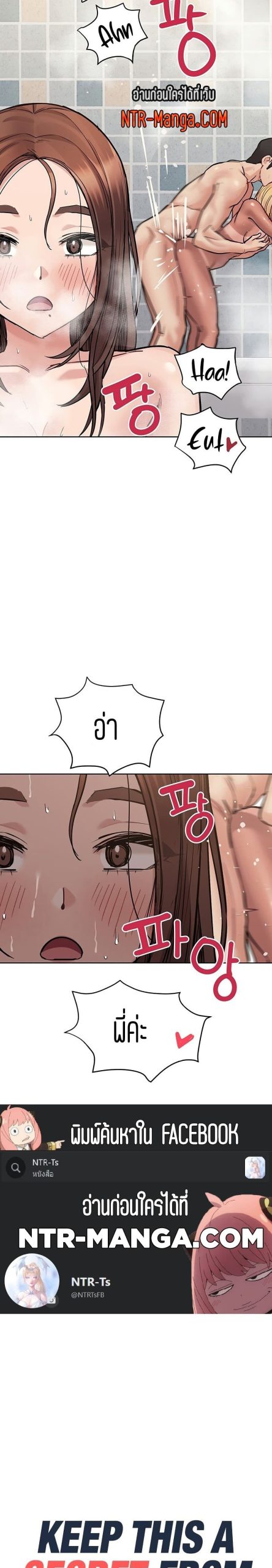 เก็บความลับไว้ระหว่างแม่กับเธอนะ-59-Keep-it-A-Secret-from-Your-Mother-Ch.59-34