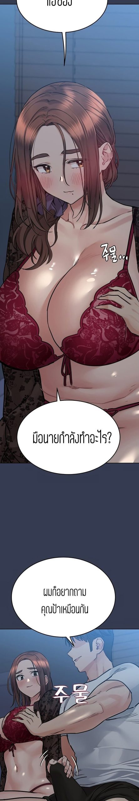 เก็บความลับไว้ระหว่างแม่กับเธอนะ-61-Keep-it-A-Secret-from-Your-Mother-Ch.61-11