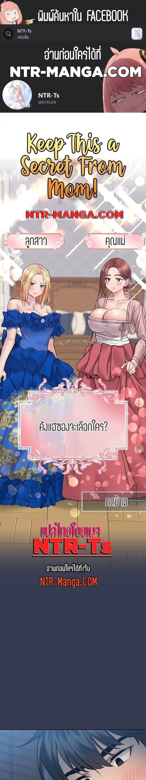 เก็บความลับไว้ระหว่างแม่กับเธอนะ-61-Keep-it-A-Secret-from-Your-Mother-Ch.61-2