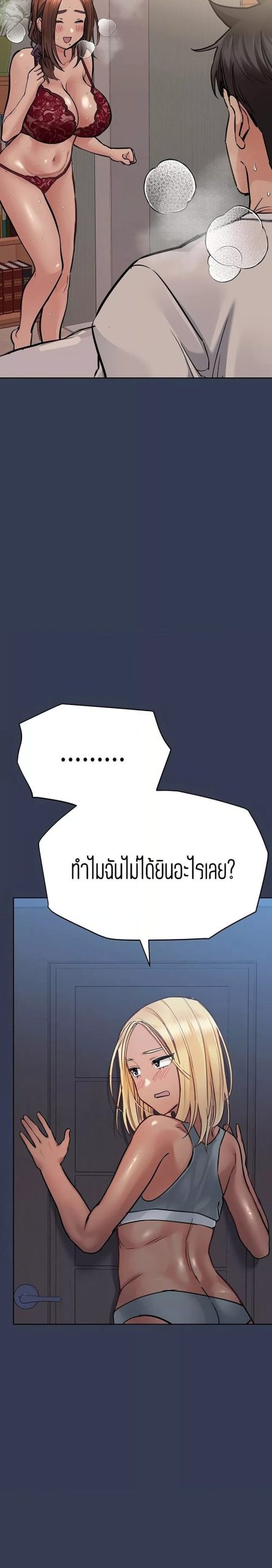 เก็บความลับไว้ระหว่างแม่กับเธอนะ-61-Keep-it-A-Secret-from-Your-Mother-Ch.61-24