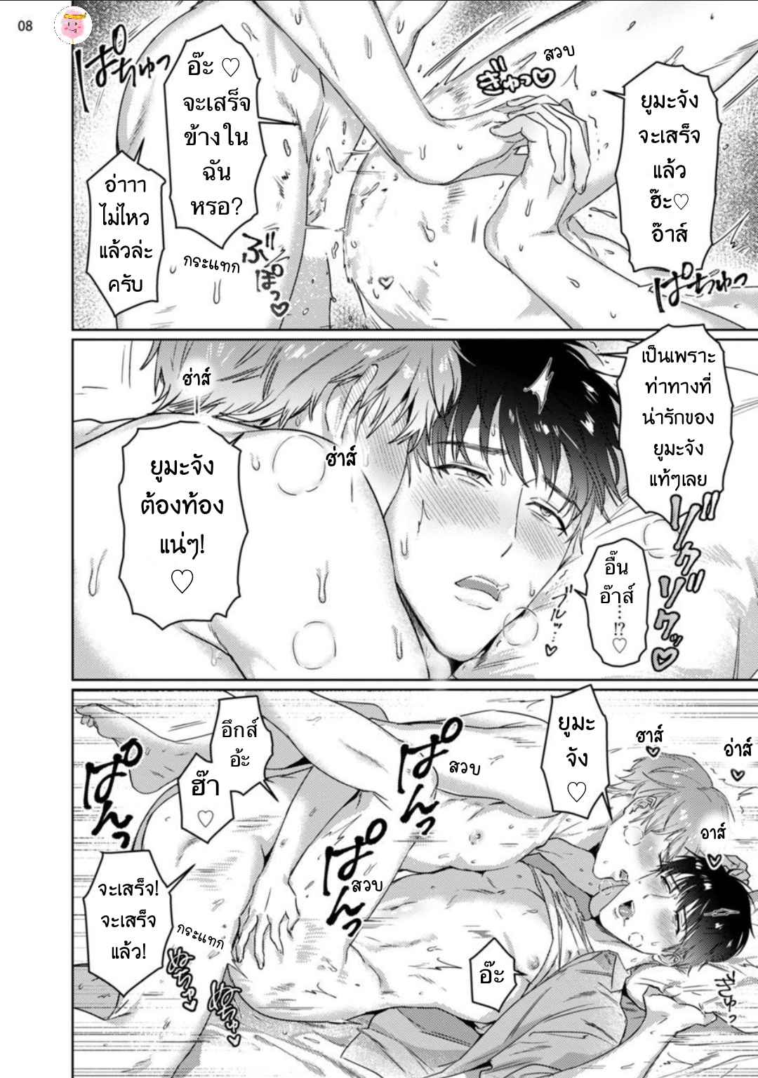 เขาบอกมาว่าเนื้อคู่จะมา-ในวัย-30-ปี-2-BABINIKU-MISOJI-OFUPAKO-ONIISAN-TOOKU-NAGITA-CH.2-11