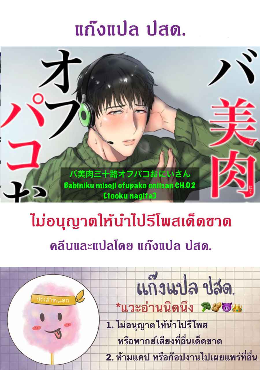 เขาบอกมาว่าเนื้อคู่จะมา-ในวัย-30-ปี-2-BABINIKU-MISOJI-OFUPAKO-ONIISAN-TOOKU-NAGITA-CH.2-2