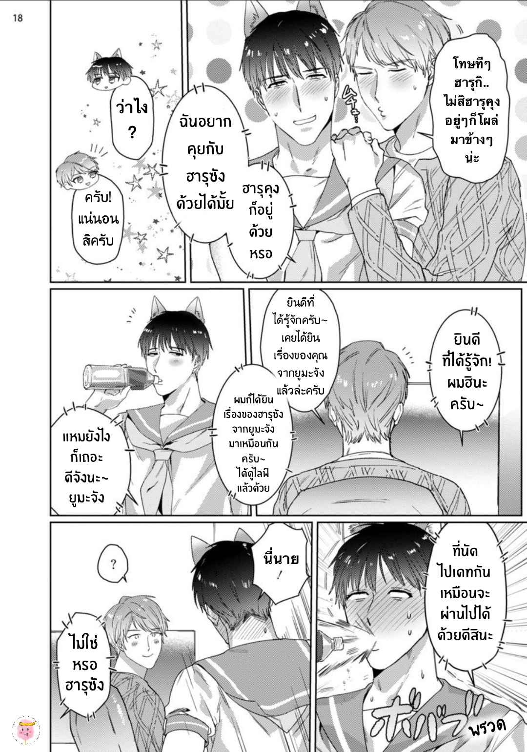 เขาบอกมาว่าเนื้อคู่จะมา-ในวัย-30-ปี-3-จบ-BABINIKU-MISOJI-OFUPAKO-ONIISAN-TOOKU-NAGITA-CH.3-21