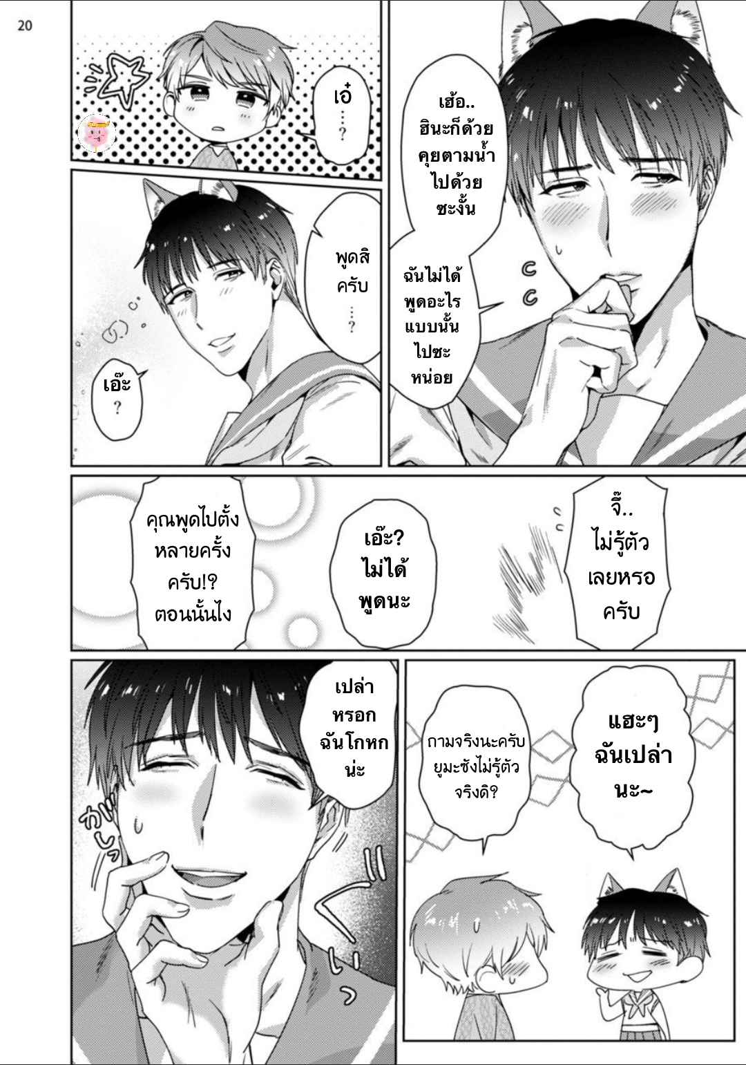 เขาบอกมาว่าเนื้อคู่จะมา-ในวัย-30-ปี-3-จบ-BABINIKU-MISOJI-OFUPAKO-ONIISAN-TOOKU-NAGITA-CH.3-23