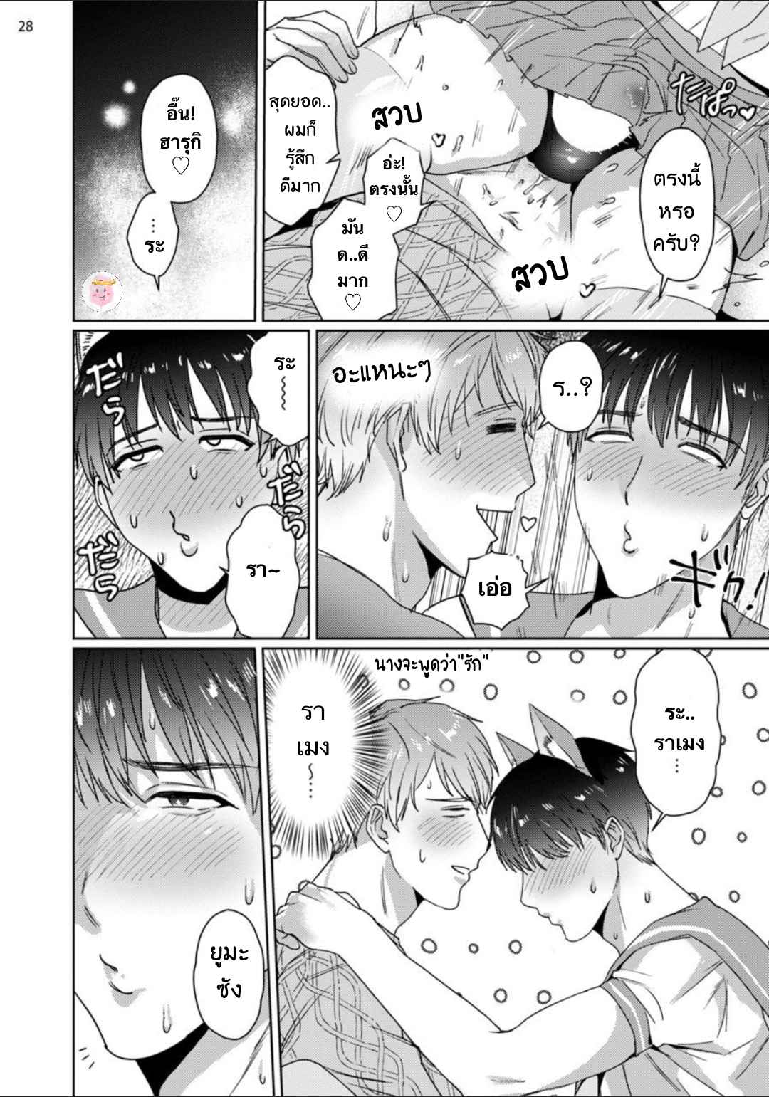 เขาบอกมาว่าเนื้อคู่จะมา-ในวัย-30-ปี-3-จบ-BABINIKU-MISOJI-OFUPAKO-ONIISAN-TOOKU-NAGITA-CH.3-31