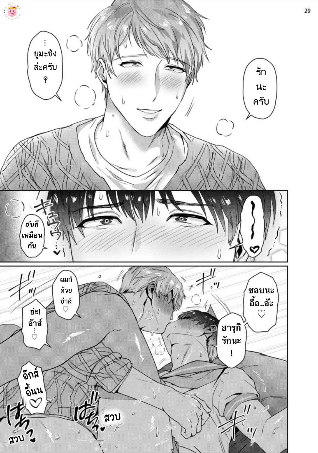 เขาบอกมาว่าเนื้อคู่จะมา-ในวัย-30-ปี-3-จบ-BABINIKU-MISOJI-OFUPAKO-ONIISAN-TOOKU-NAGITA-CH.3-32