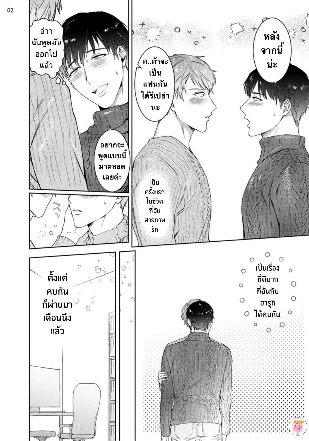 เขาบอกมาว่าเนื้อคู่จะมา-ในวัย-30-ปี-3-จบ-BABINIKU-MISOJI-OFUPAKO-ONIISAN-TOOKU-NAGITA-CH.3-5