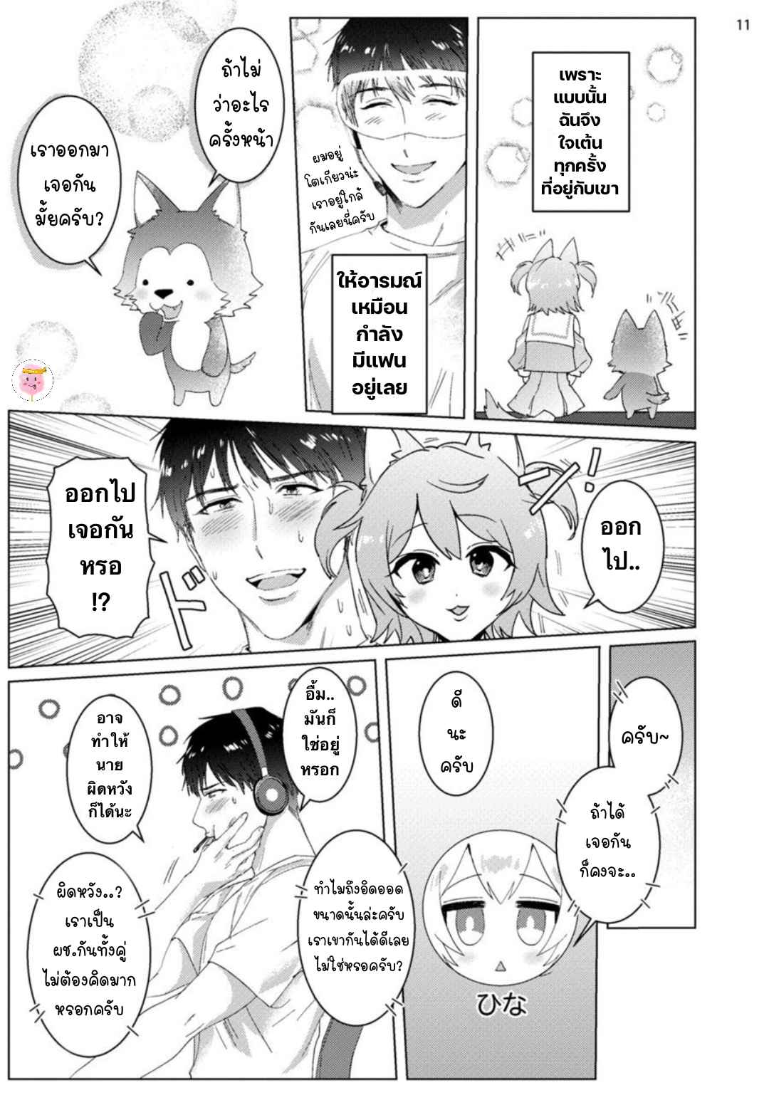 เขาบอกมาว่าเนื้อคู่จะมา-ในวัย-30-ปี-BABINIKU-MISOJI-OFUPAKO-ONIISAN-TOOKU-NAGITA-CH.1-14