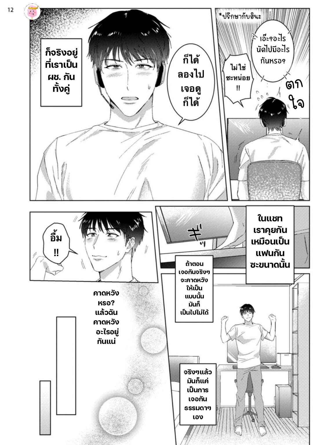 เขาบอกมาว่าเนื้อคู่จะมา-ในวัย-30-ปี-BABINIKU-MISOJI-OFUPAKO-ONIISAN-TOOKU-NAGITA-CH.1-15