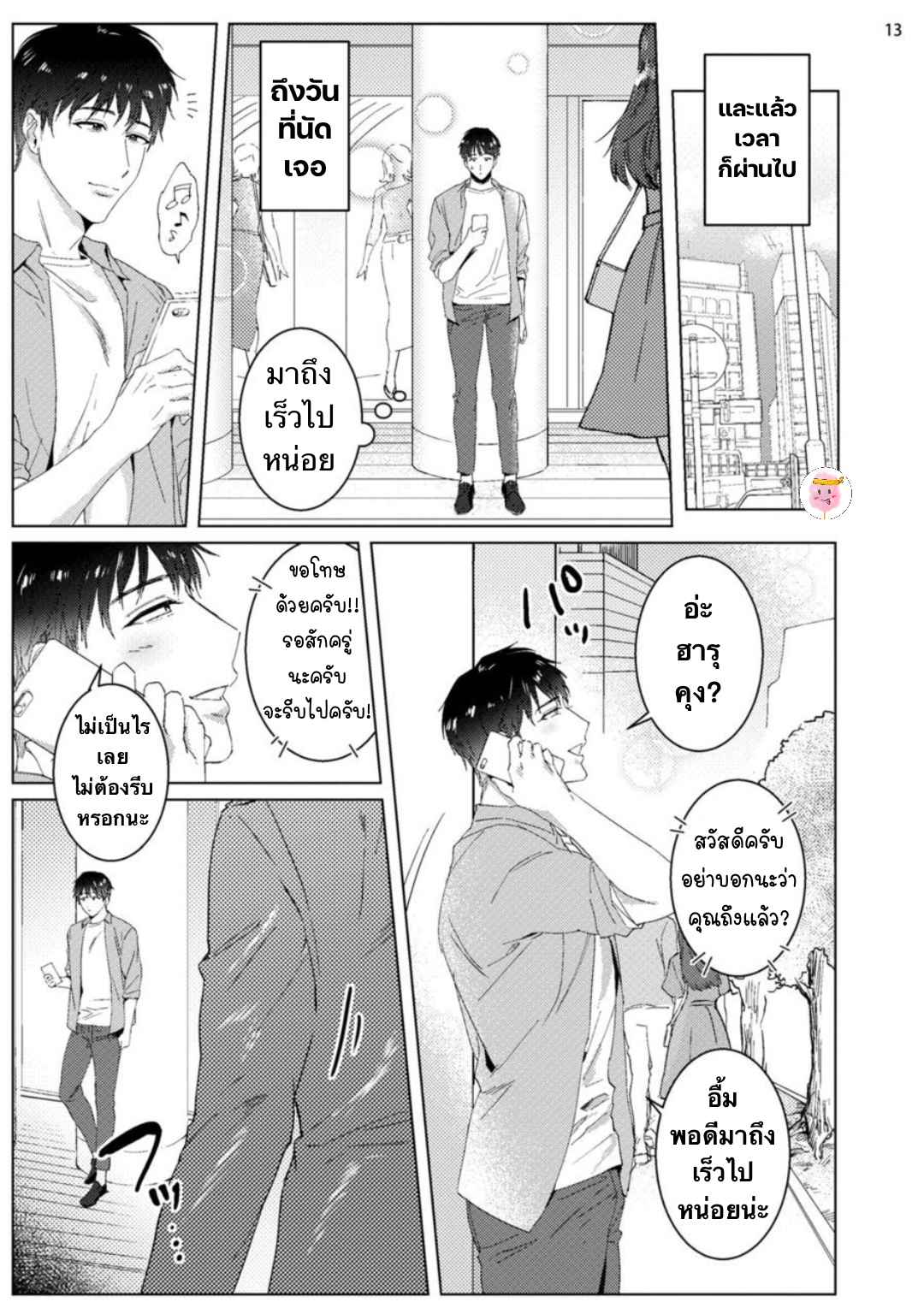 เขาบอกมาว่าเนื้อคู่จะมา-ในวัย-30-ปี-BABINIKU-MISOJI-OFUPAKO-ONIISAN-TOOKU-NAGITA-CH.1-16