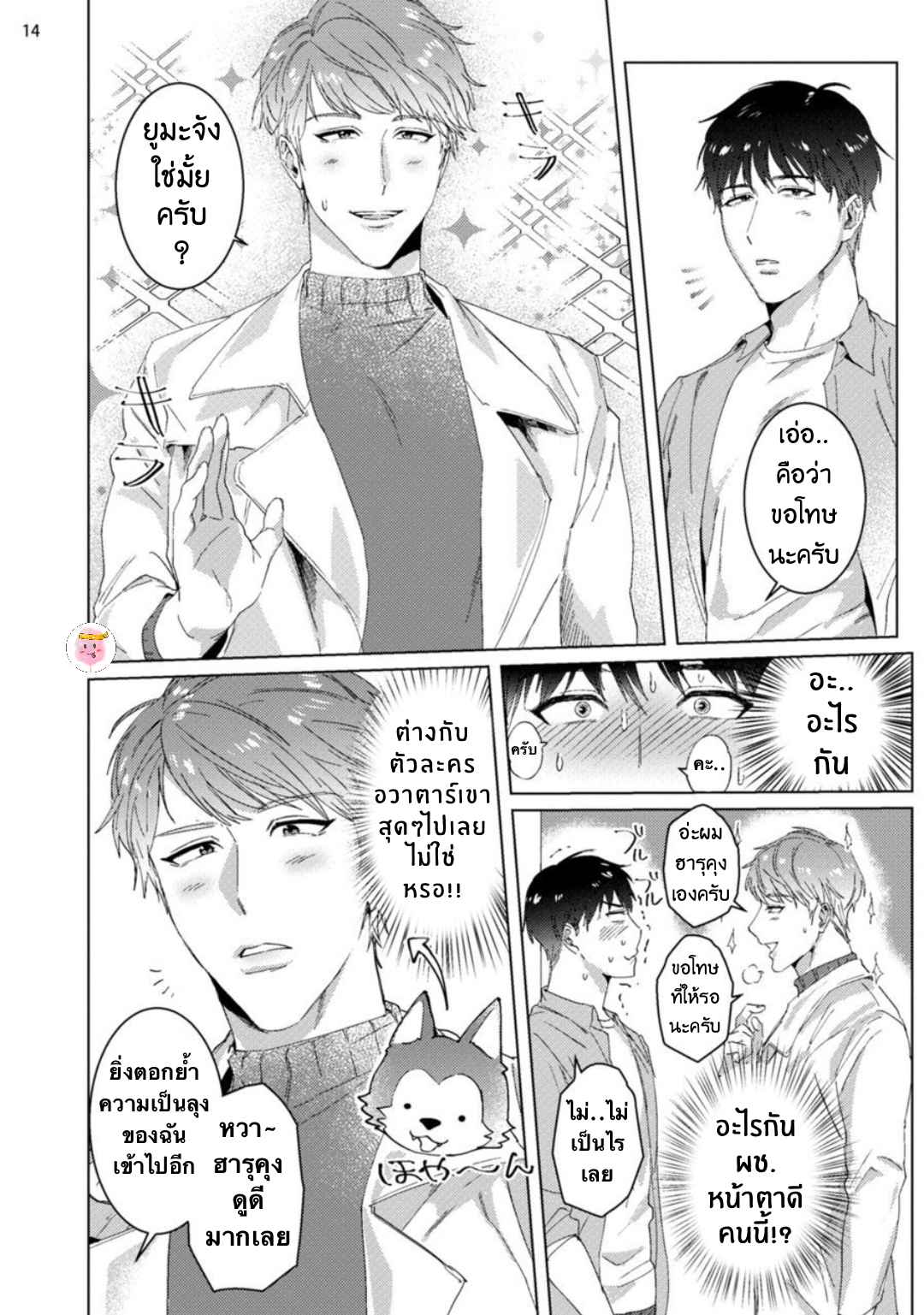 เขาบอกมาว่าเนื้อคู่จะมา-ในวัย-30-ปี-BABINIKU-MISOJI-OFUPAKO-ONIISAN-TOOKU-NAGITA-CH.1-17