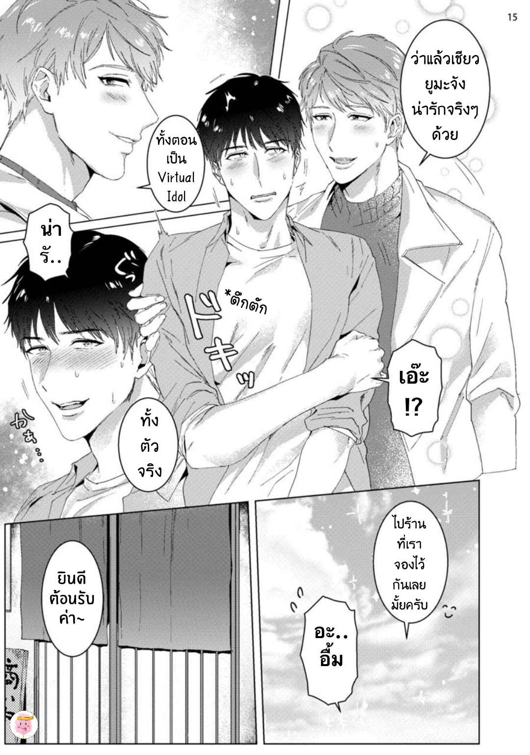 เขาบอกมาว่าเนื้อคู่จะมา-ในวัย-30-ปี-BABINIKU-MISOJI-OFUPAKO-ONIISAN-TOOKU-NAGITA-CH.1-18
