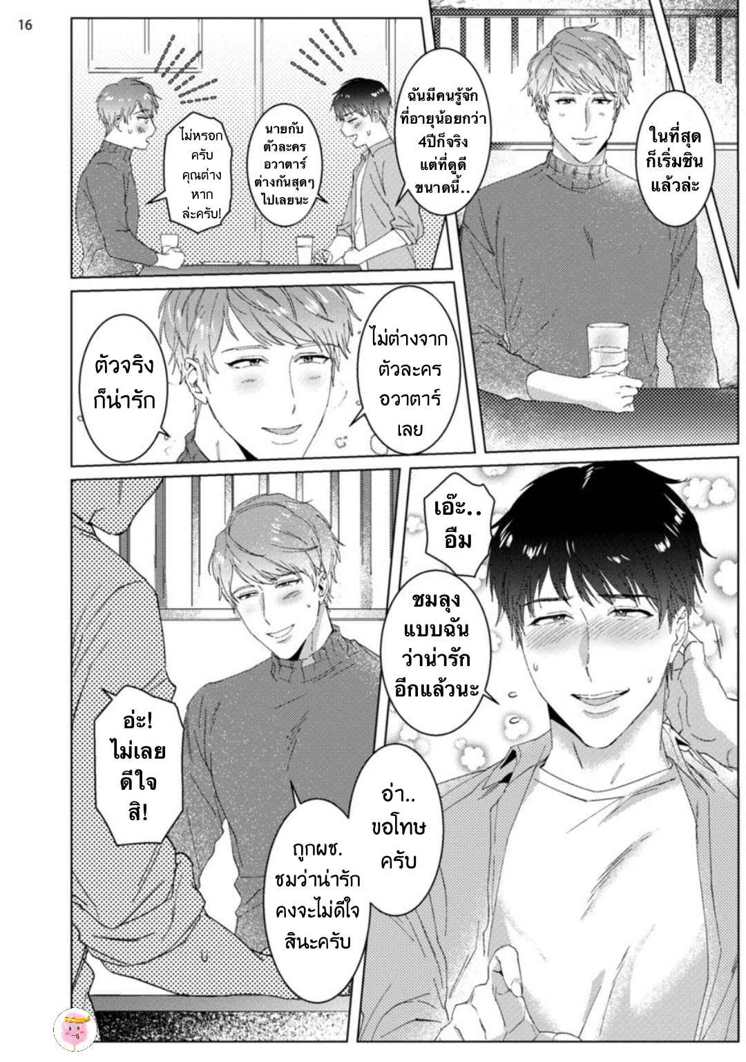 เขาบอกมาว่าเนื้อคู่จะมา-ในวัย-30-ปี-BABINIKU-MISOJI-OFUPAKO-ONIISAN-TOOKU-NAGITA-CH.1-19