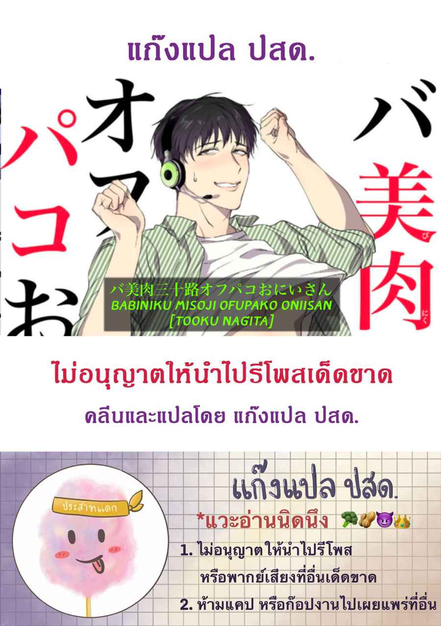 เขาบอกมาว่าเนื้อคู่จะมา-ในวัย-30-ปี-BABINIKU-MISOJI-OFUPAKO-ONIISAN-TOOKU-NAGITA-CH.1-2