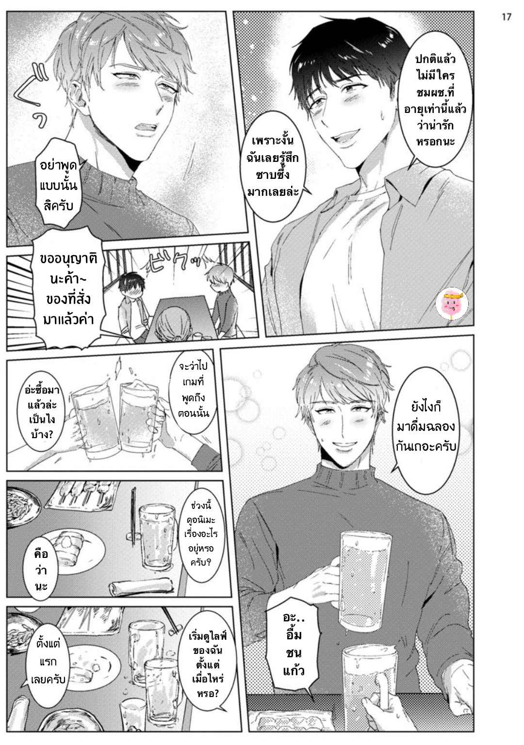 เขาบอกมาว่าเนื้อคู่จะมา-ในวัย-30-ปี-BABINIKU-MISOJI-OFUPAKO-ONIISAN-TOOKU-NAGITA-CH.1-20
