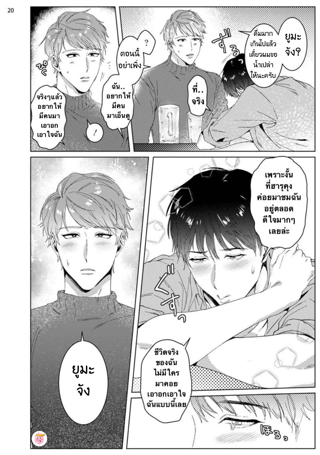 เขาบอกมาว่าเนื้อคู่จะมา-ในวัย-30-ปี-BABINIKU-MISOJI-OFUPAKO-ONIISAN-TOOKU-NAGITA-CH.1-23