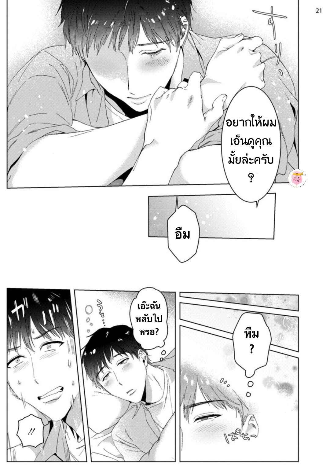 เขาบอกมาว่าเนื้อคู่จะมา-ในวัย-30-ปี-BABINIKU-MISOJI-OFUPAKO-ONIISAN-TOOKU-NAGITA-CH.1-24