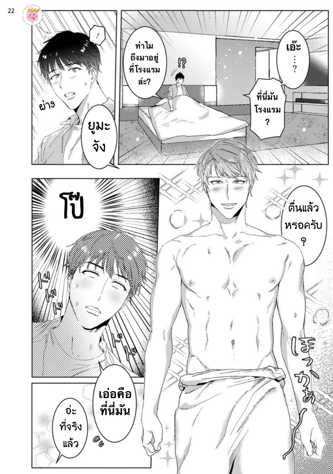 เขาบอกมาว่าเนื้อคู่จะมา-ในวัย-30-ปี-BABINIKU-MISOJI-OFUPAKO-ONIISAN-TOOKU-NAGITA-CH.1-25