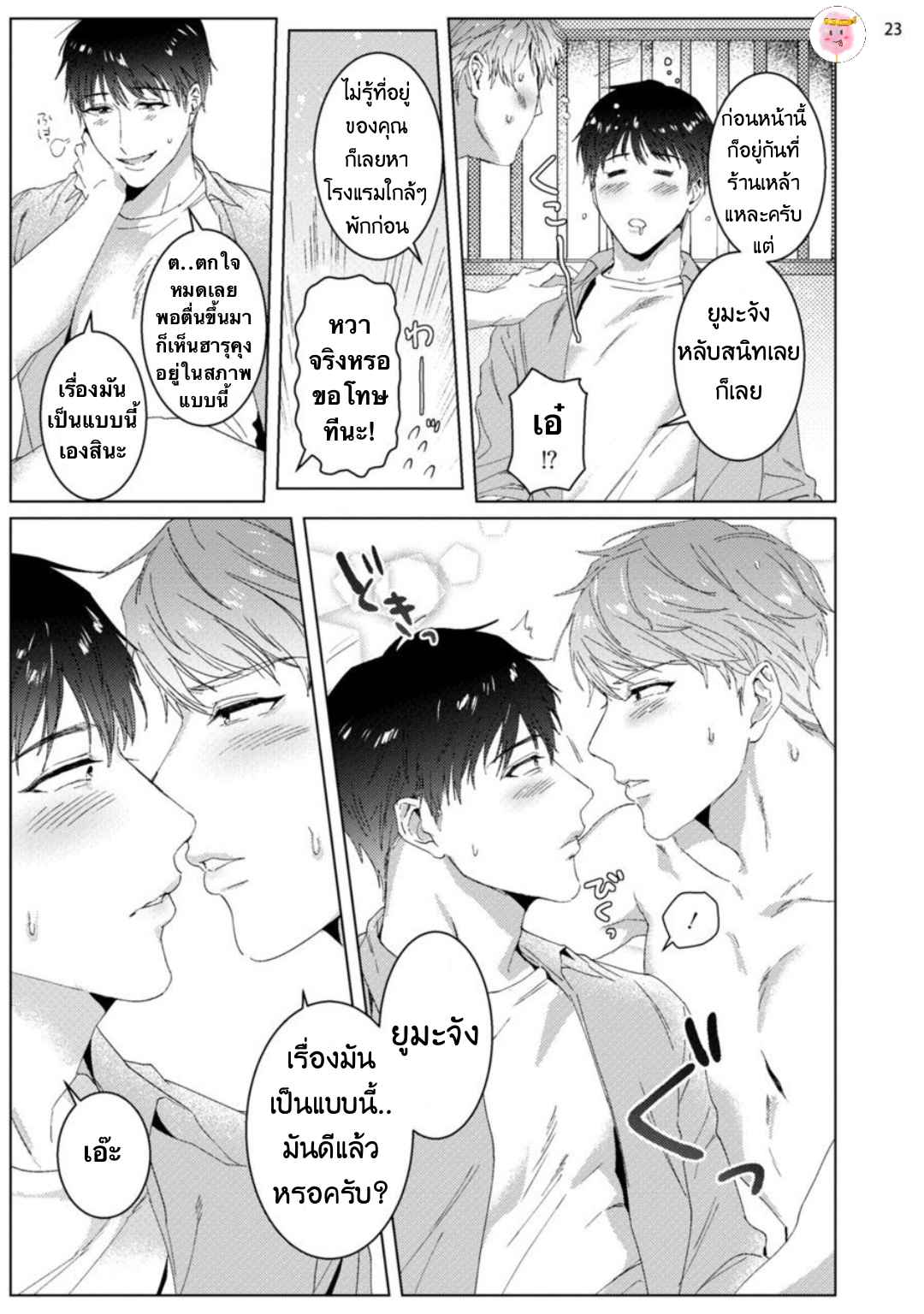 เขาบอกมาว่าเนื้อคู่จะมา-ในวัย-30-ปี-BABINIKU-MISOJI-OFUPAKO-ONIISAN-TOOKU-NAGITA-CH.1-26