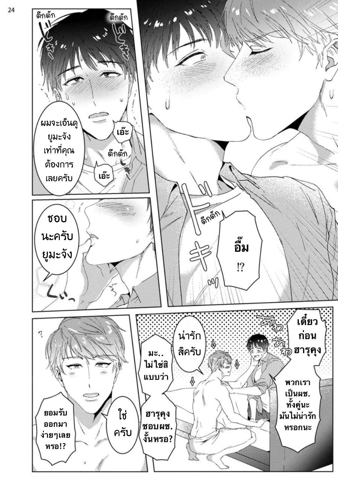 เขาบอกมาว่าเนื้อคู่จะมา-ในวัย-30-ปี-BABINIKU-MISOJI-OFUPAKO-ONIISAN-TOOKU-NAGITA-CH.1-27