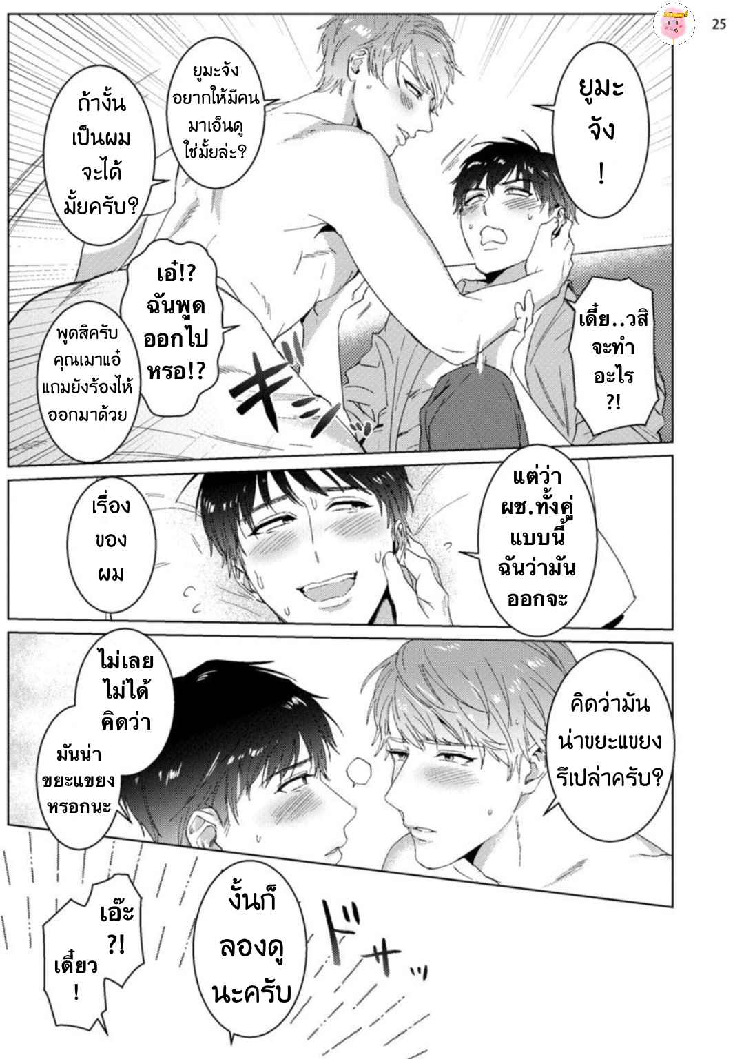 เขาบอกมาว่าเนื้อคู่จะมา-ในวัย-30-ปี-BABINIKU-MISOJI-OFUPAKO-ONIISAN-TOOKU-NAGITA-CH.1-28