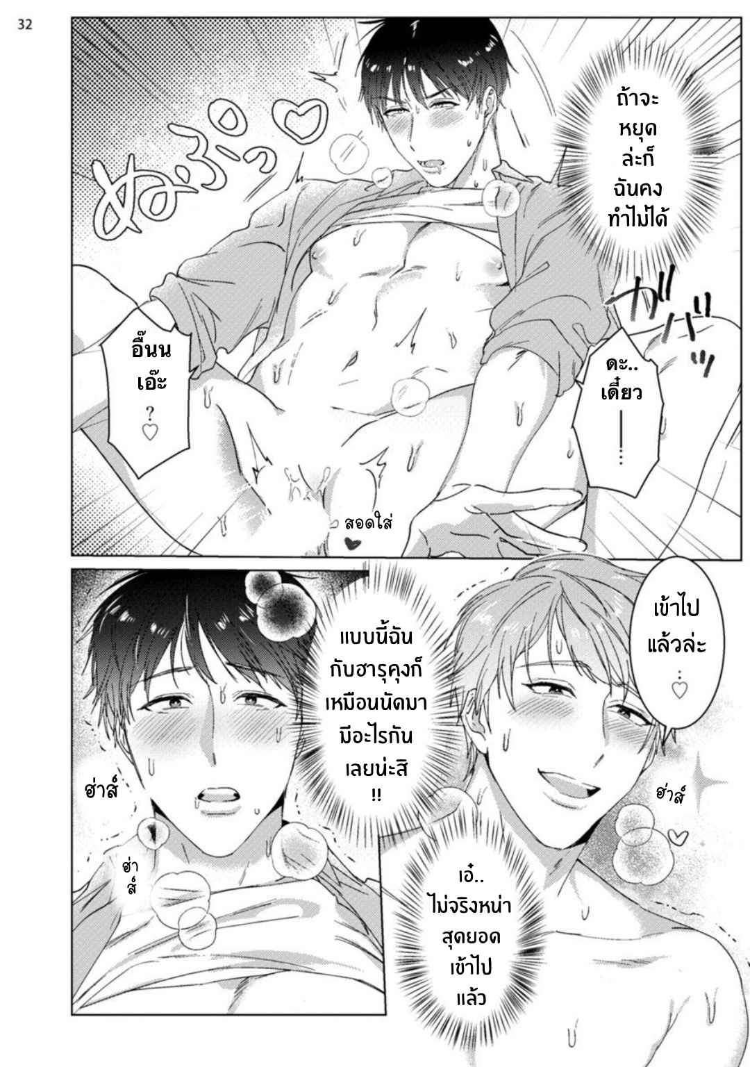 เขาบอกมาว่าเนื้อคู่จะมา-ในวัย-30-ปี-BABINIKU-MISOJI-OFUPAKO-ONIISAN-TOOKU-NAGITA-CH.1-34