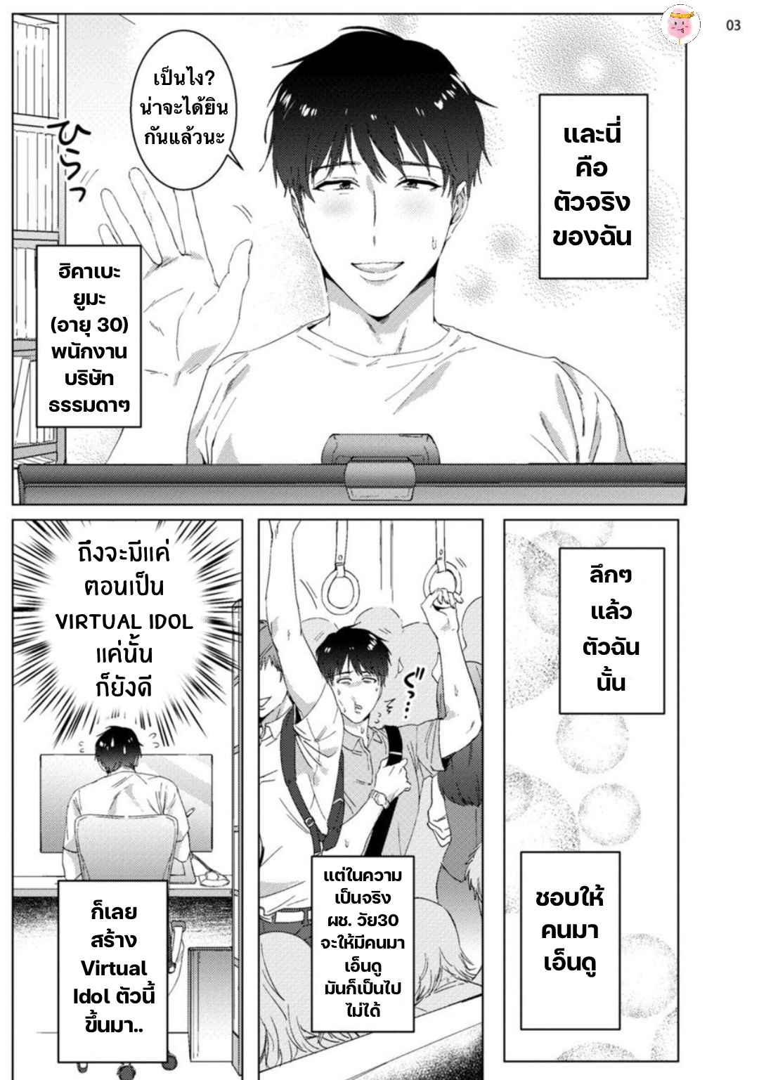 เขาบอกมาว่าเนื้อคู่จะมา-ในวัย-30-ปี-BABINIKU-MISOJI-OFUPAKO-ONIISAN-TOOKU-NAGITA-CH.1-6