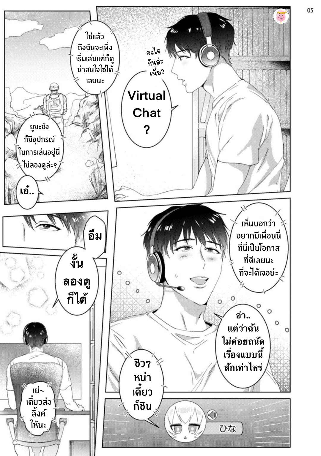 เขาบอกมาว่าเนื้อคู่จะมา-ในวัย-30-ปี-BABINIKU-MISOJI-OFUPAKO-ONIISAN-TOOKU-NAGITA-CH.1-8