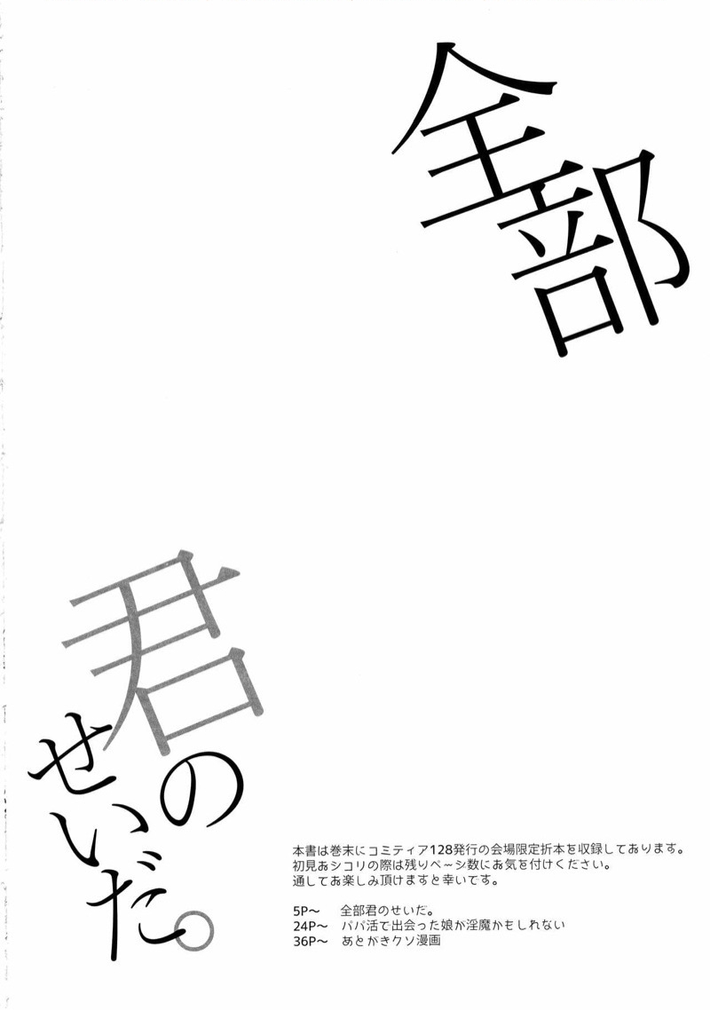 เซนเซย์ตัวอย่าง-กับ-สาวน้อยซัคคิวบัส-C96-Kedama-Gyuunyuu-Tamano-Kedama-5