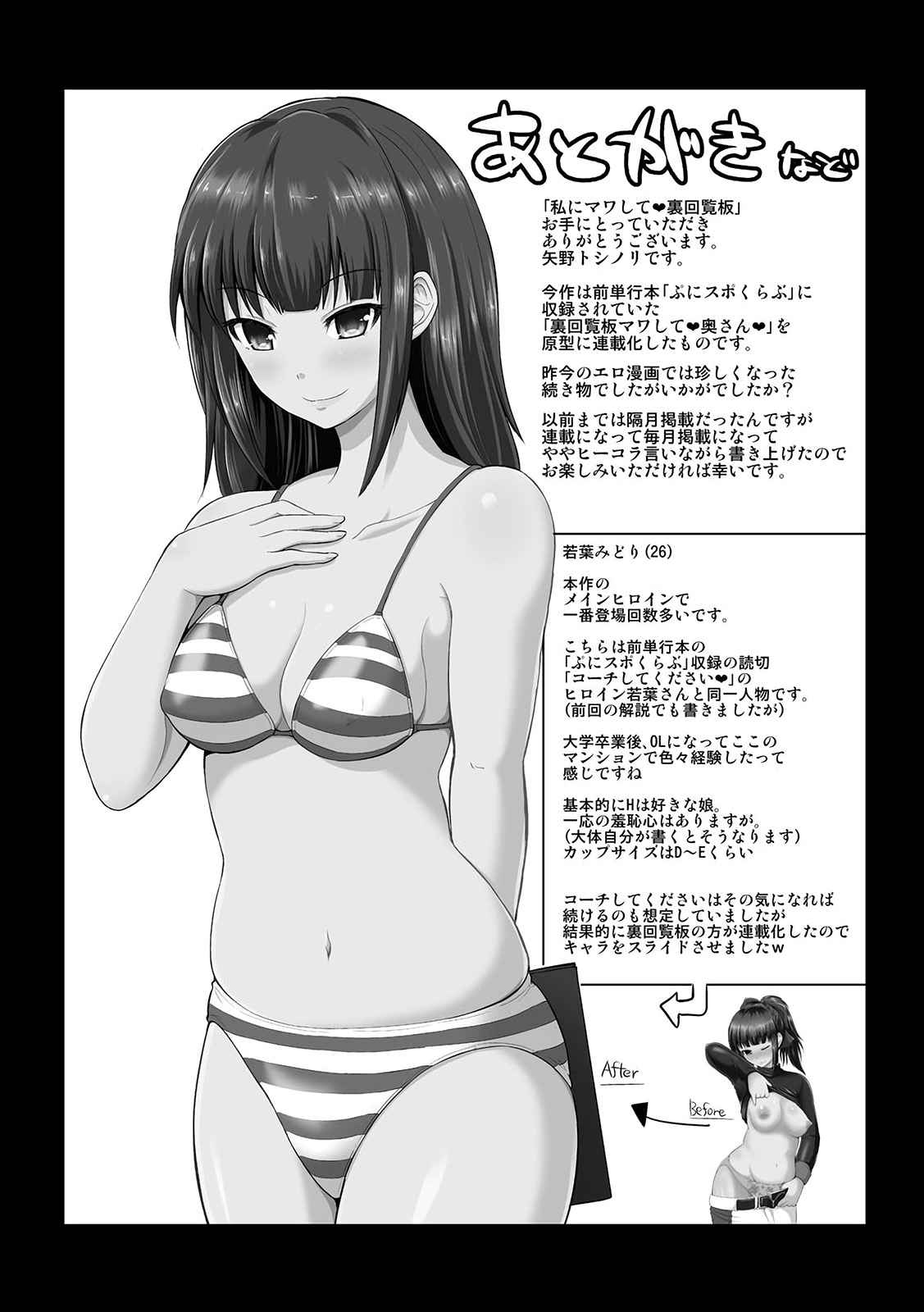เซ็กซ์โน๊ตกระชากซิง-10-จบ-Yano-Toshinori-Watashi-ni-Mawashite-Ura-Kairanban-10-22