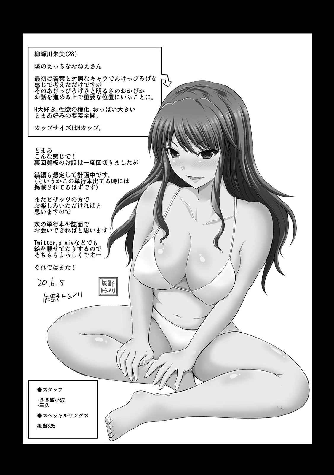 เซ็กซ์โน๊ตกระชากซิง-10-จบ-Yano-Toshinori-Watashi-ni-Mawashite-Ura-Kairanban-10-23