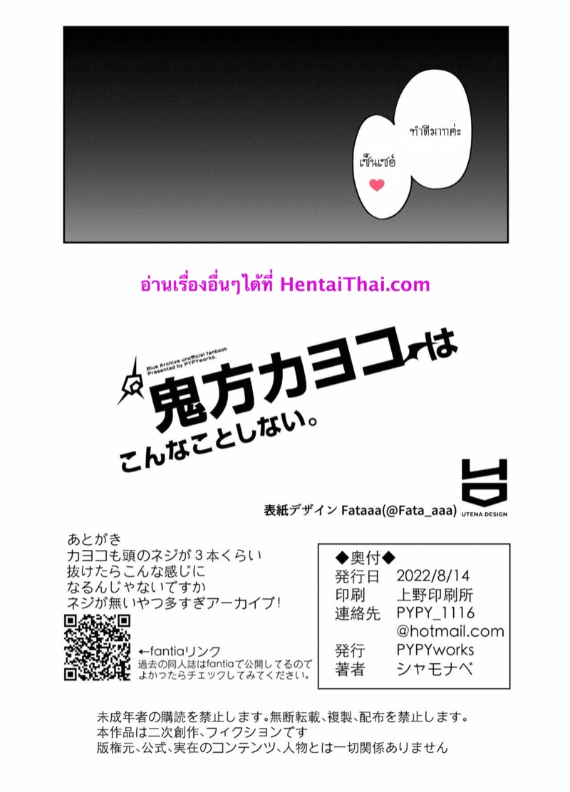 เดี๋ยวชั้นช่วยเอง-ไว้ใจได้เลย-PYPYworks-Syamonabe-Onikata-Kayoko-wa-Konna-Koto-Shinai-Blue-Archive-17
