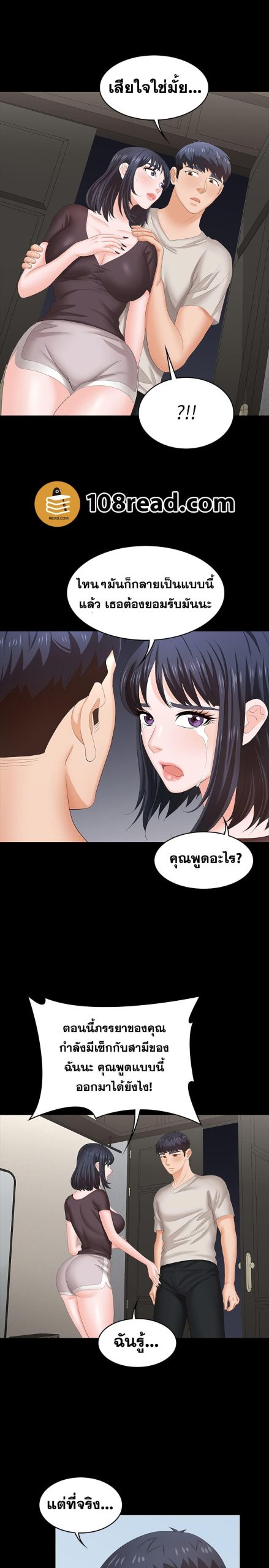 เปลี่ยนเมีย-สลับเสียว-50-Change-Wife-Ch.50-35