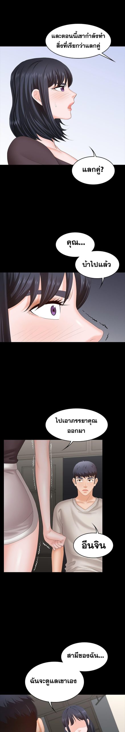 เปลี่ยนเมีย-สลับเสียว-50-Change-Wife-Ch.50-37