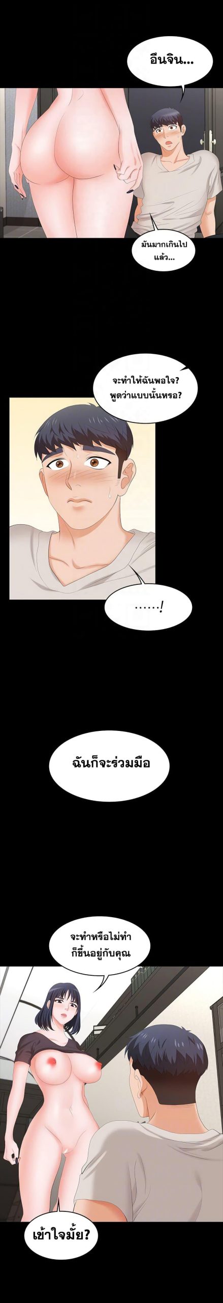 เปลี่ยนเมีย-สลับเสียว-51-Change-Wife-Ch.51-15