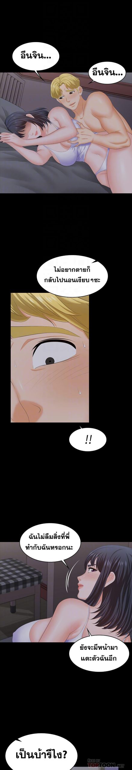 เปลี่ยนเมีย-สลับเสียว-53-Change-Wife-Ch.53-17