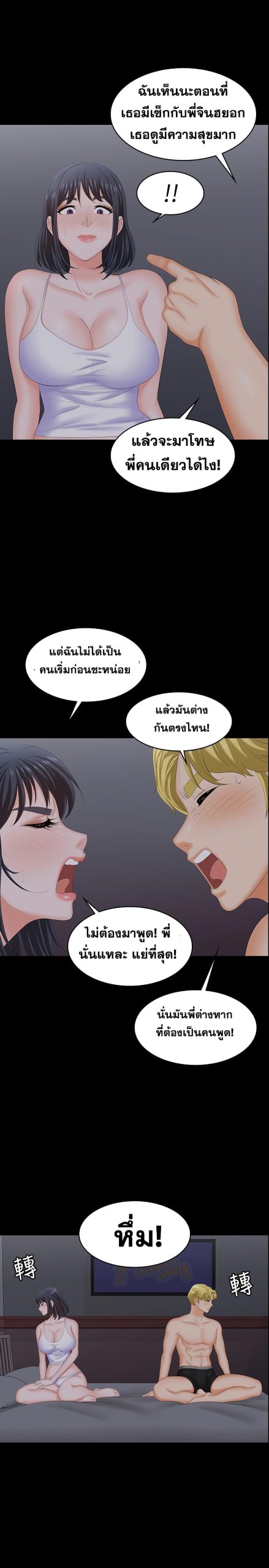 เปลี่ยนเมีย-สลับเสียว-53-Change-Wife-Ch.53-21