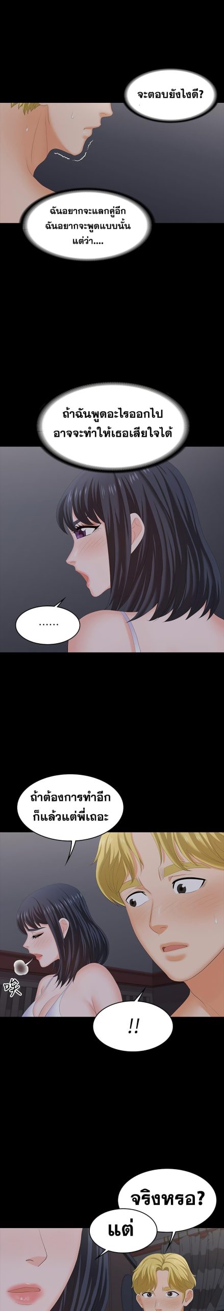 เปลี่ยนเมีย-สลับเสียว-53-Change-Wife-Ch.53-27