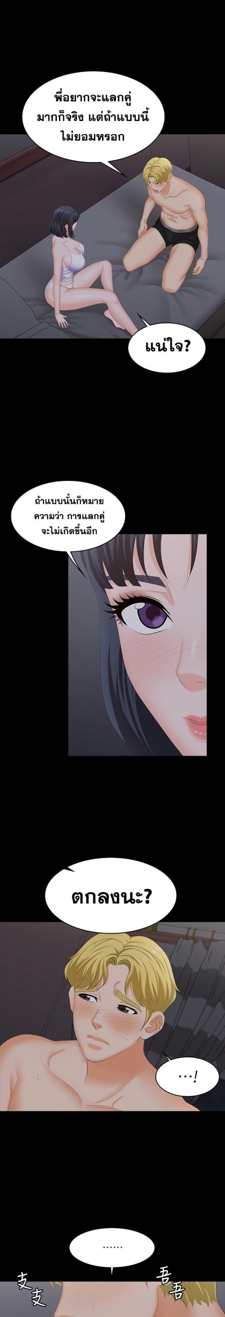 เปลี่ยนเมีย-สลับเสียว-53-Change-Wife-Ch.53-31