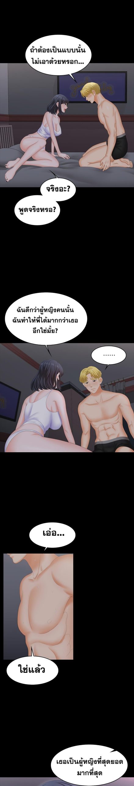 เปลี่ยนเมีย-สลับเสียว-53-Change-Wife-Ch.53-33
