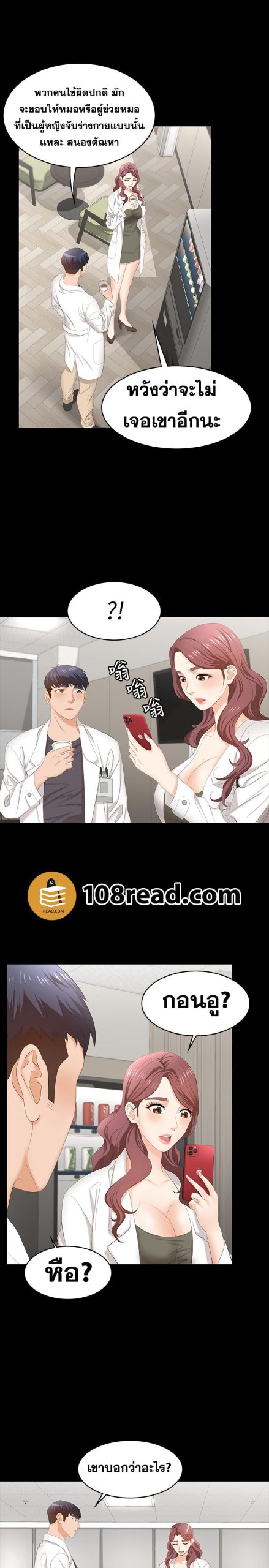 เปลี่ยนเมีย-สลับเสียว-54-Change-Wife-Ch.54-11