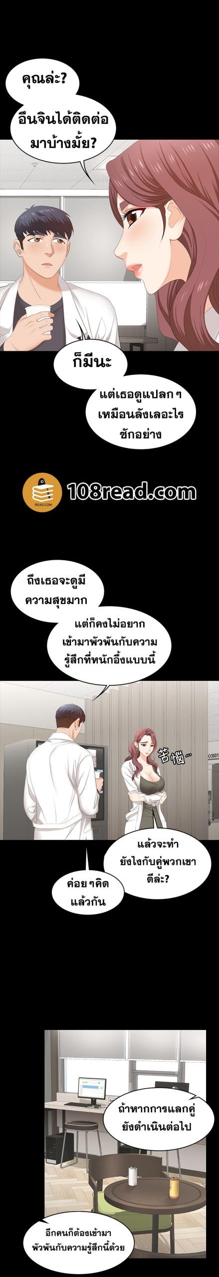 เปลี่ยนเมีย-สลับเสียว-54-Change-Wife-Ch.54-13