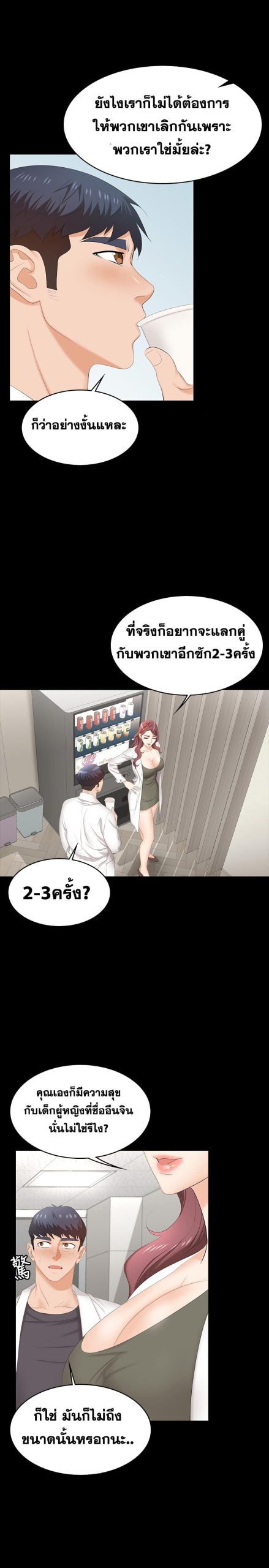 เปลี่ยนเมีย-สลับเสียว-54-Change-Wife-Ch.54-15