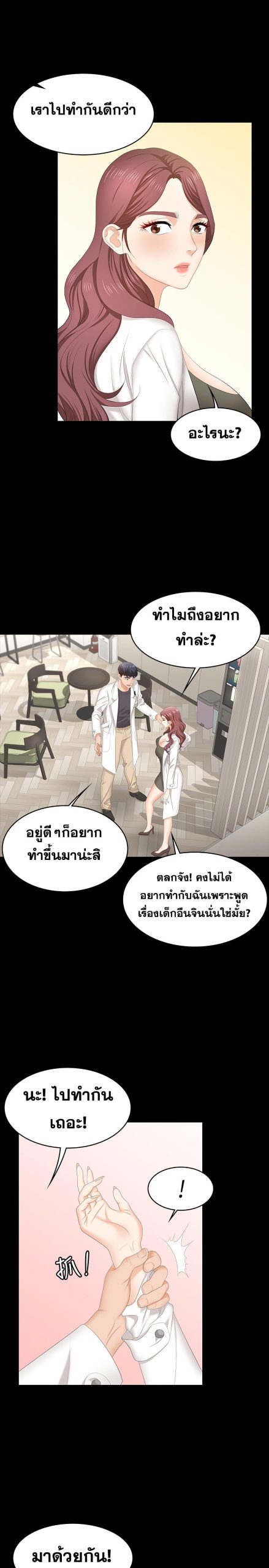 เปลี่ยนเมีย-สลับเสียว-54-Change-Wife-Ch.54-19