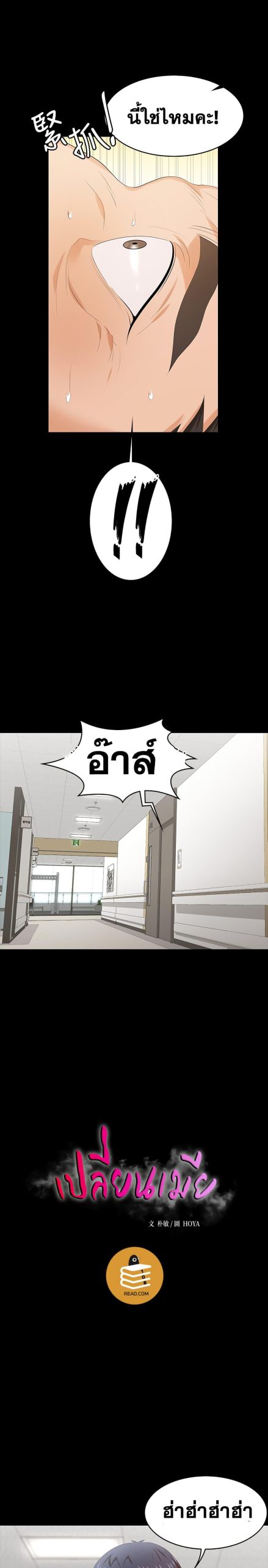 เปลี่ยนเมีย-สลับเสียว-54-Change-Wife-Ch.54-9