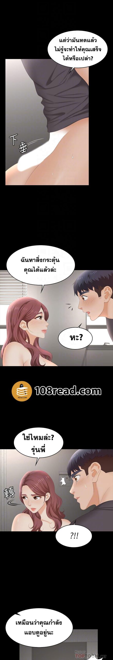 เปลี่ยนเมีย-สลับเสียว-55-Change-Wife-Ch.55-11